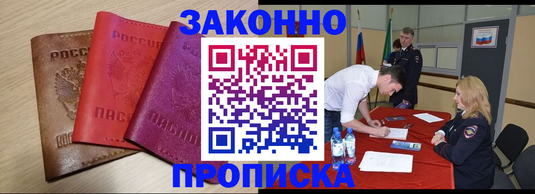 прописка 2025 в Норильске