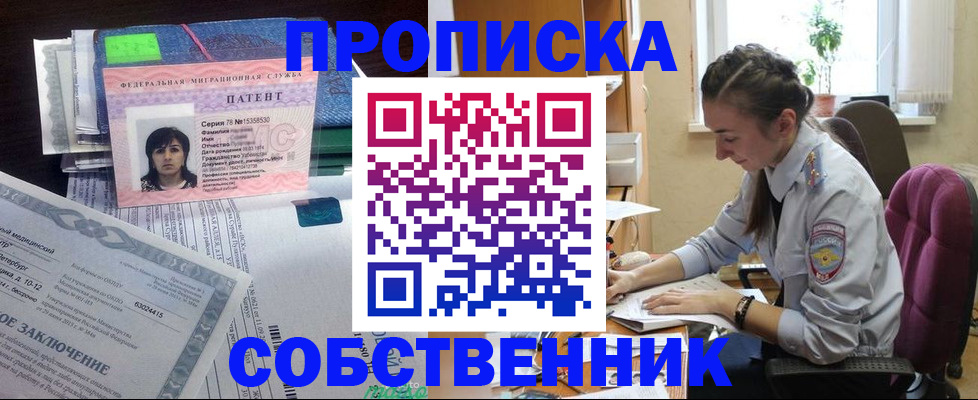 временная регистрация недорого в Норильске