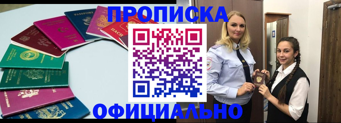 прописка поиск в Норильске