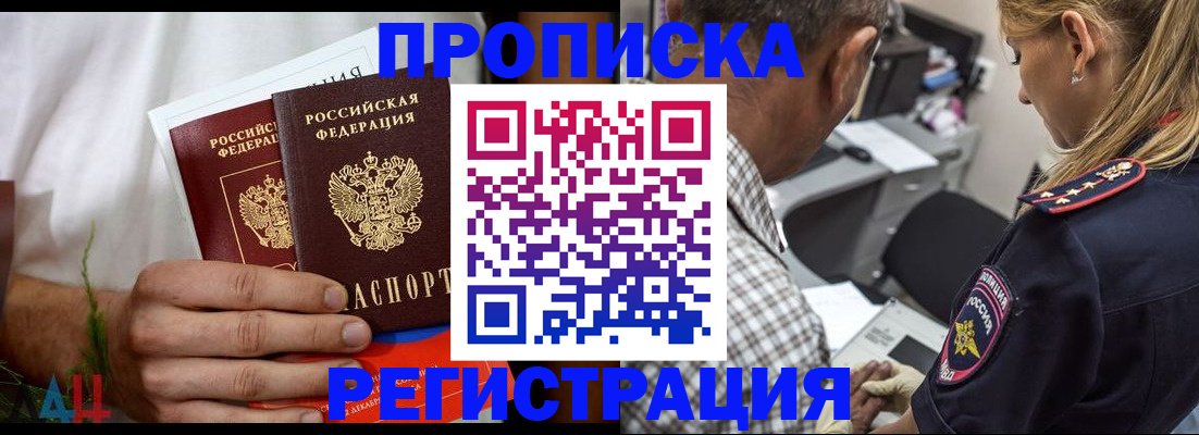 временная регистрация в Норильске