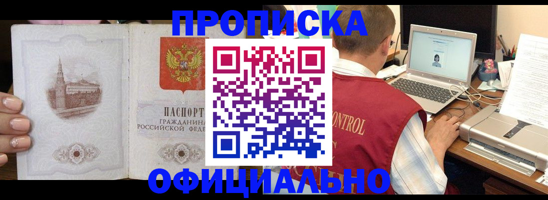 прописка для школы в Норильске
