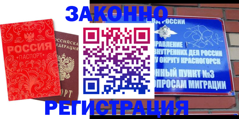 прописка штамп в Норильске
