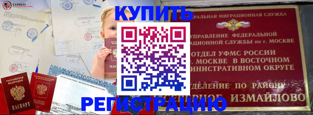 прописка законно в Норильске