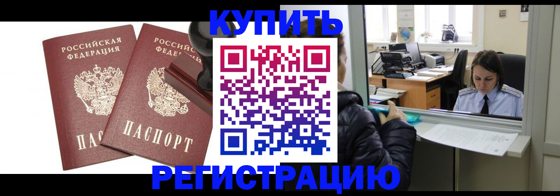 временная регистрация поиск в Норильске