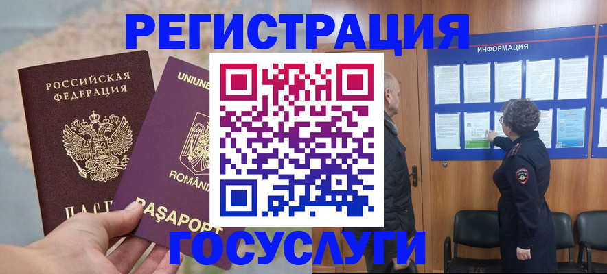 временная регистрация надежно в Норильске