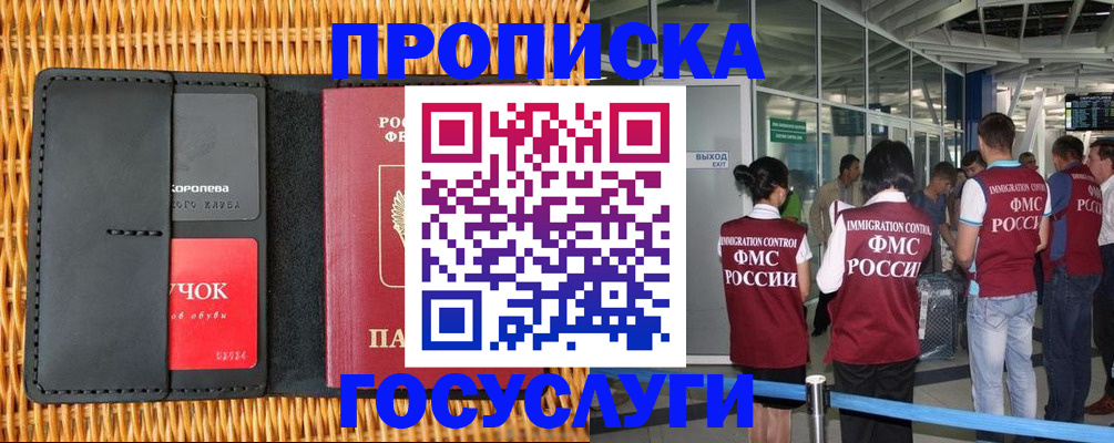 временная регистрация гарантия в Норильске