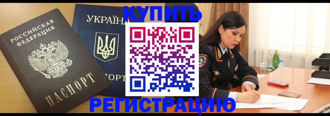 прописка паспорт в Норильске