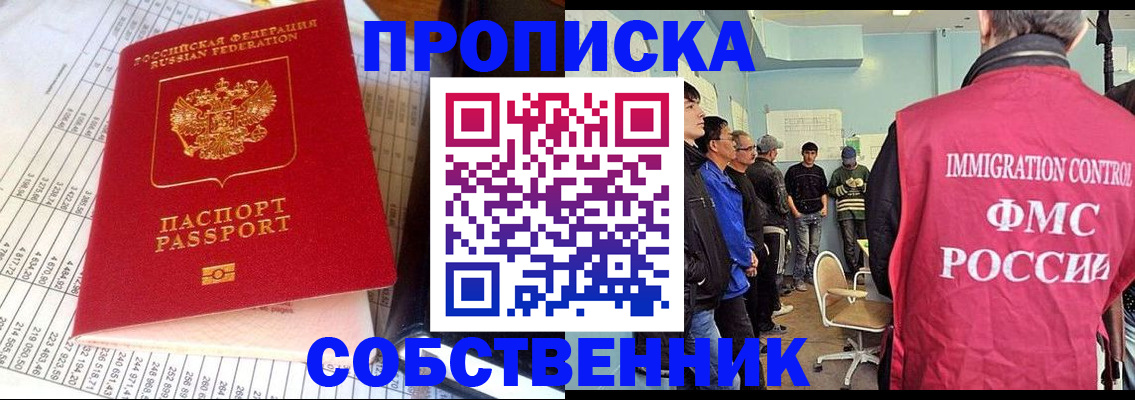 прописка от собственника в Норильске