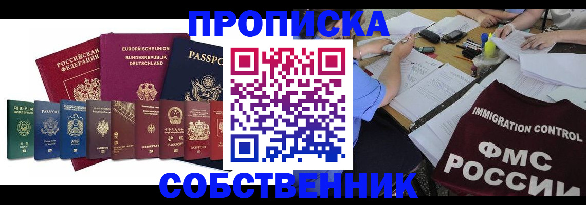 временная регистрация в Норильске